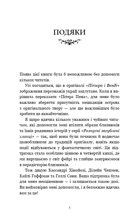 Книга "Сент-Кроу Н. Развратные потерянные парни. Кн.4: Принцы фейри" (у) (4739) 2