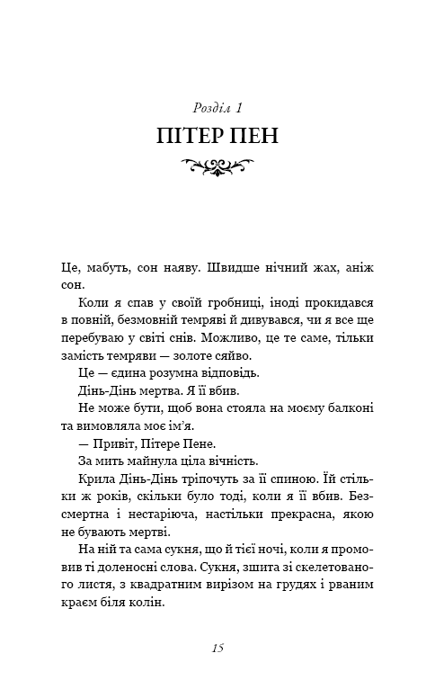 Книга "Сент-Кроу Н. Развратные потерянные парни. Кн.4: Принцы фейри" (у) (4739) 3