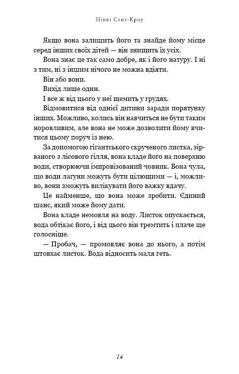 Книга "Сент-Кроу Н. Развратные потерянные парни. Кн.4: Принцы фейри" (у) (4739) 7