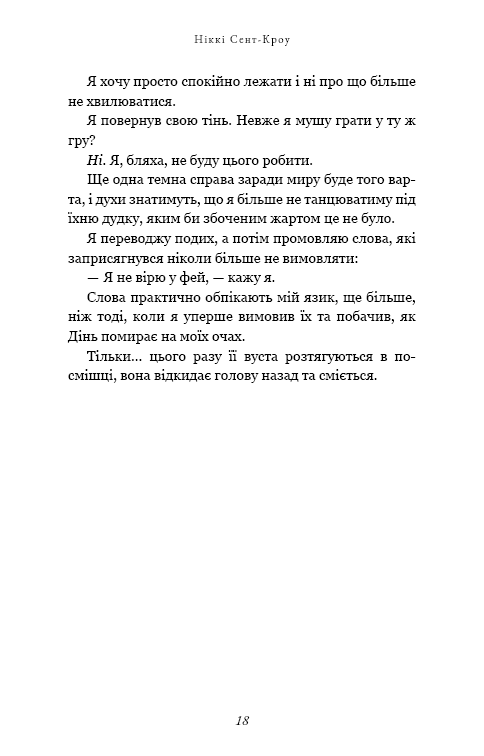 Книга "Сент-Кроу Н. Развратные потерянные парни. Кн.4: Принцы фейри" (у) (4739) 8