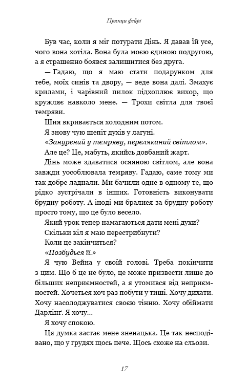 Книга "Сент-Кроу Н. Развратные потерянные парни. Кн.4: Принцы фейри" (у) (4739) 9