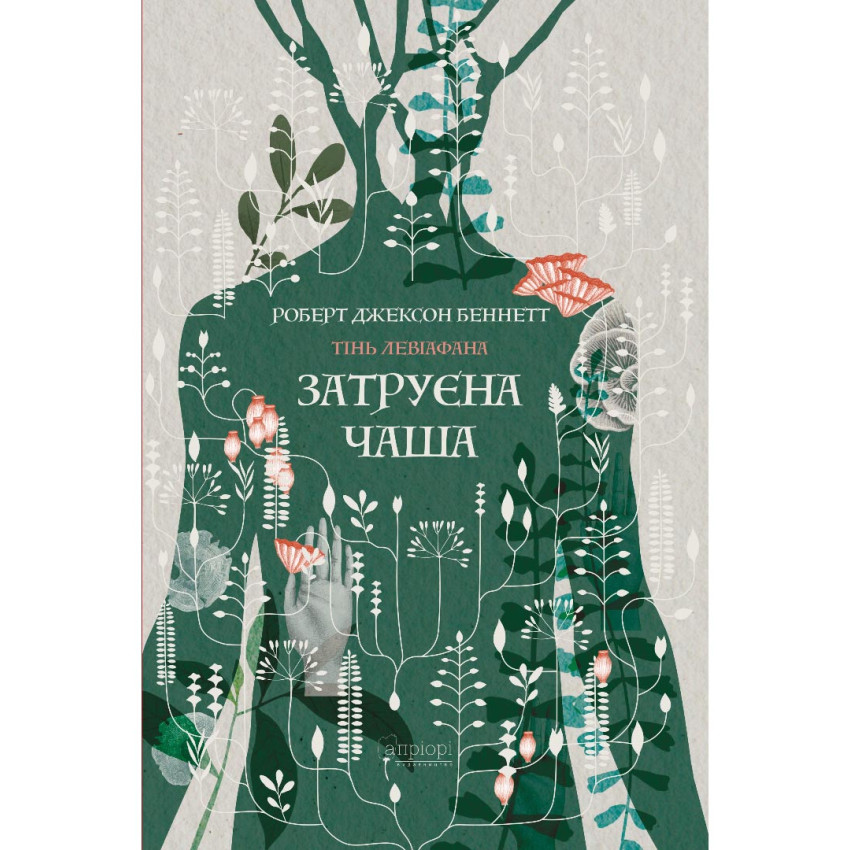 Книга "Беннетт Р. Дж. Тень левиафана. Кн.1 Затравленная чаша" (у) (9233)