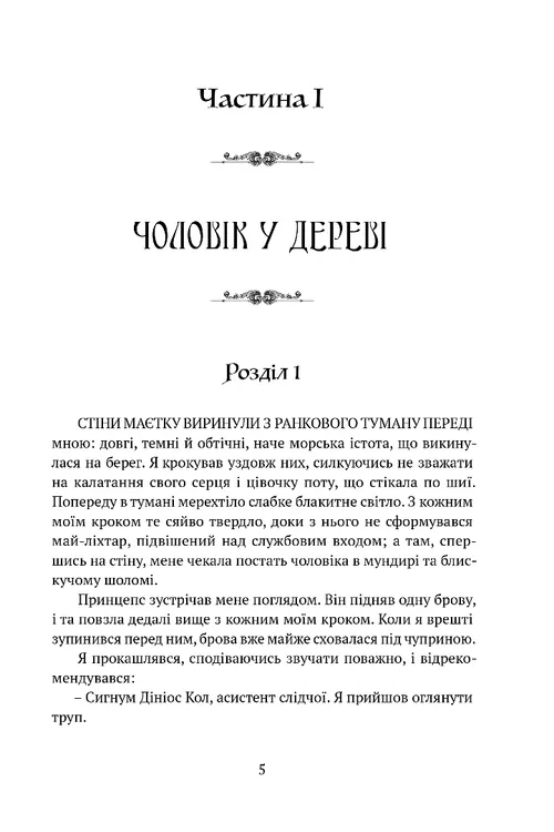 Книга "Беннетт Р. Дж. Тень левиафана. Кн.1 Затравленная чаша" (у) (9233) 1