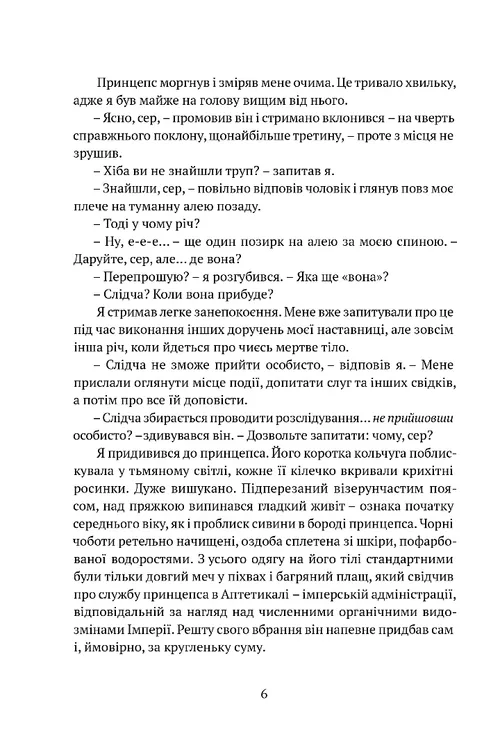 Книга "Беннетт Р. Дж. Тень левиафана. Кн.1 Затравленная чаша" (у) (9233) 2