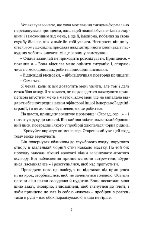 Книга "Беннетт Р. Дж. Тень левиафана. Кн.1 Затравленная чаша" (у) (9233) 3