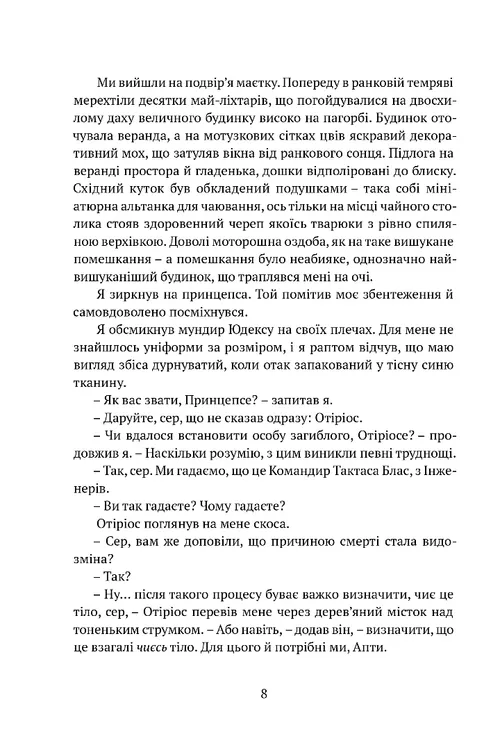 Книга "Беннетт Р. Дж. Тень левиафана. Кн.1 Затравленная чаша" (у) (9233) 4