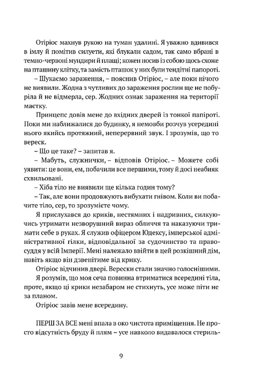 Книга "Беннетт Р. Дж. Тень левиафана. Кн.1 Затравленная чаша" (у) (9233) 5