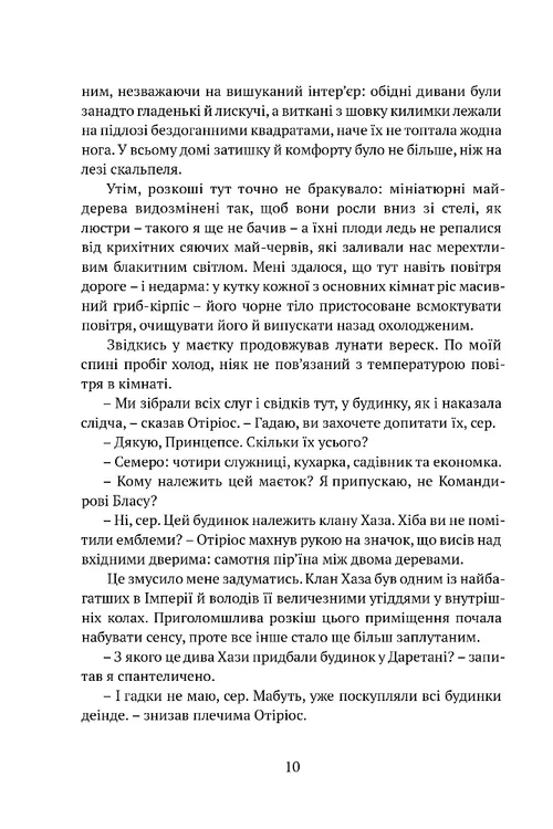 Книга "Беннетт Р. Дж. Тень левиафана. Кн.1 Затравленная чаша" (у) (9233) 6