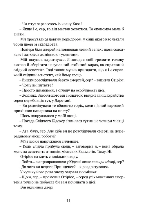 Книга "Беннетт Р. Дж. Тень левиафана. Кн.1 Затравленная чаша" (у) (9233) 7