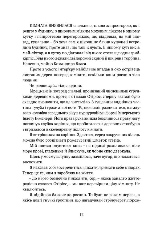 Книга "Беннетт Р. Дж. Тень левиафана. Кн.1 Затравленная чаша" (у) (9233) 8