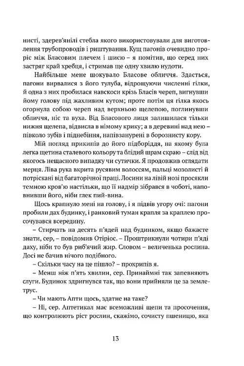 Книга "Беннетт Р. Дж. Тень левиафана. Кн.1 Затравленная чаша" (у) (9233) 9