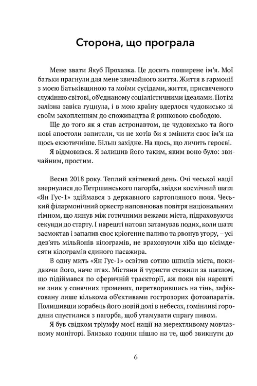 Книга "Калфарж Я. Астронавт из Богемии" (у) (9271) 1