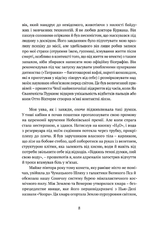 Книга "Калфарж Я. Астронавт из Богемии" (у) (9271) 3