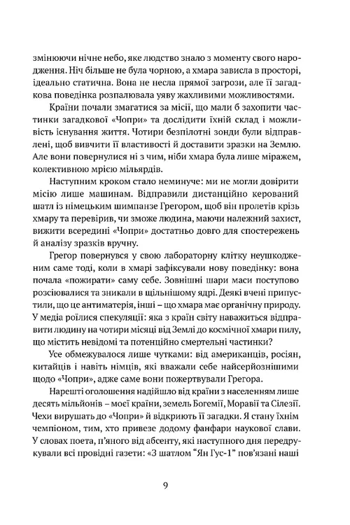 Книга "Калфарж Я. Астронавт из Богемии" (у) (9271) 4