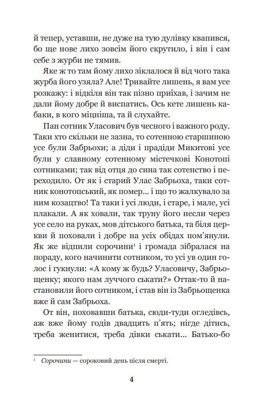 Книга "Квітка-Основ’яненко Г. Конотопська відьма" (у) (8446) 2