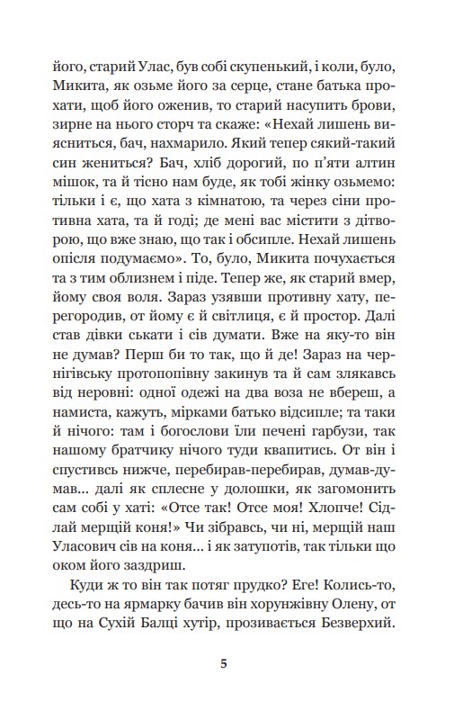 Книга "Квітка-Основ’яненко Г. Конотопська відьма" (у) (8446) 3