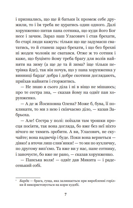 Книга "Квітка-Основ’яненко Г. Конотопська відьма" (у) (8446) 5