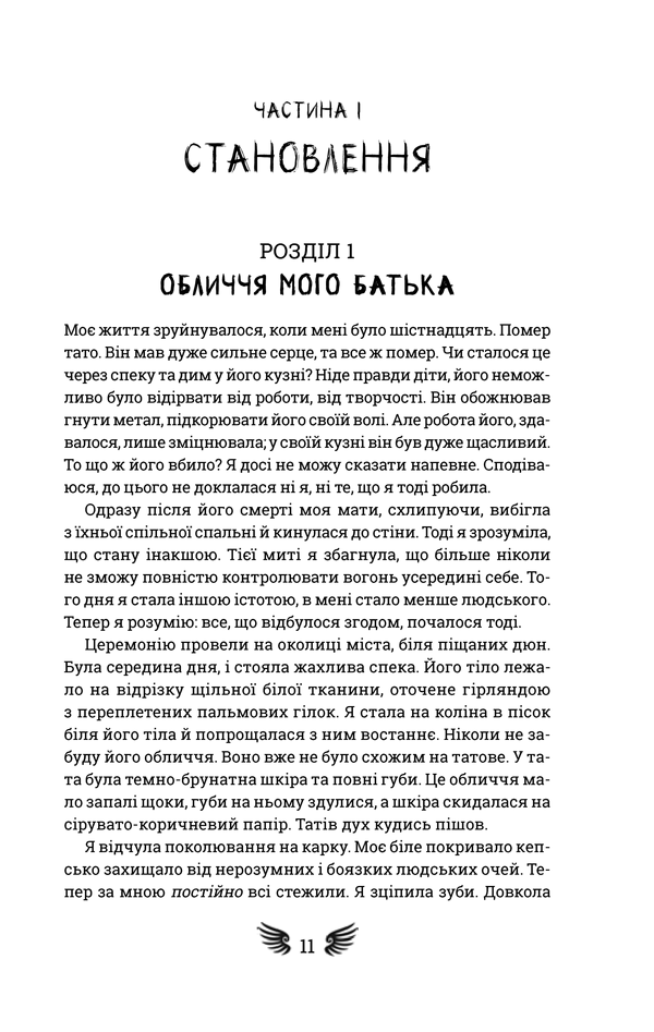 Книга "Окорафор Н. Кто боится смерти" (у) (1229) 3