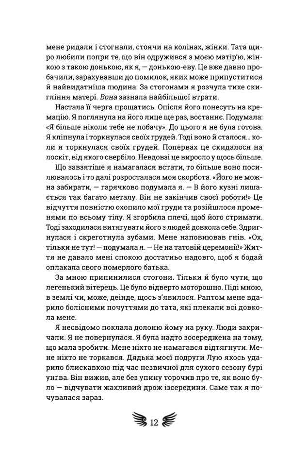Книга "Окорафор Н. Кто боится смерти" (у) (1229) 4