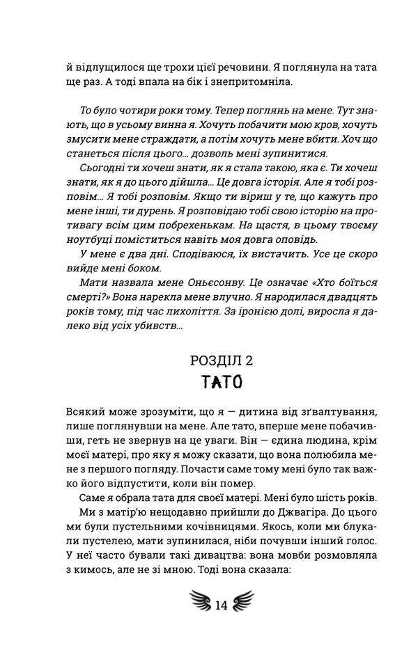 Книга "Окорафор Н. Кто боится смерти" (у) (1229) 6