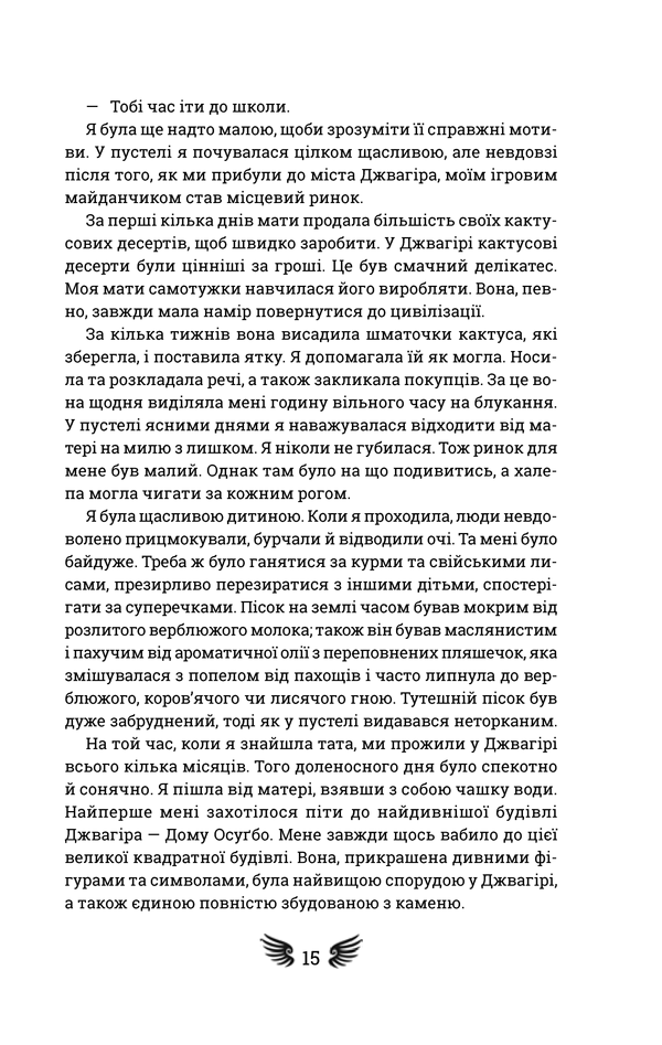 Книга "Окорафор Н. Кто боится смерти" (у) (1229) 7