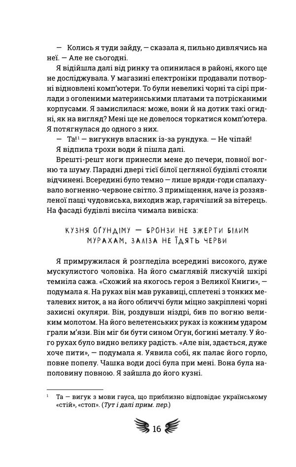 Книга "Окорафор Н. Кто боится смерти" (у) (1229) 8