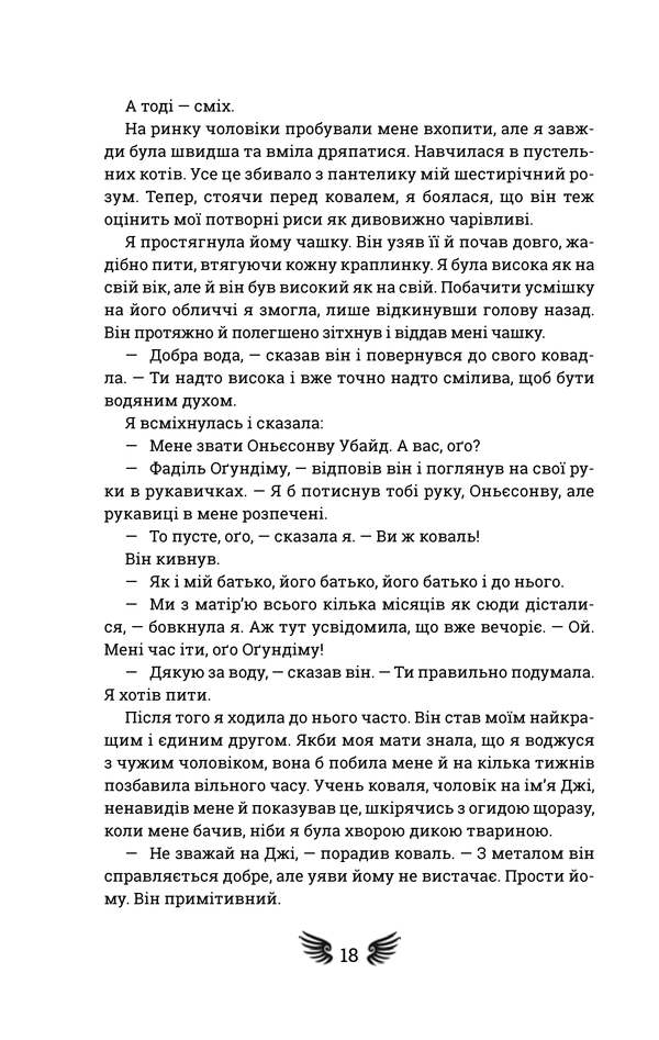 Книга "Окорафор Н. Кто боится смерти" (у) (1229) 10
