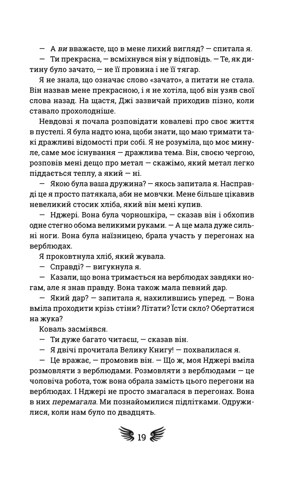 Книга "Окорафор Н. Кто боится смерти" (у) (1229) 11