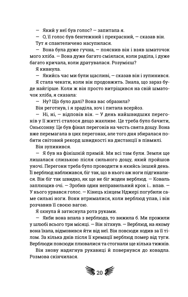 Книга "Окорафор Н. Кто боится смерти" (у) (1229) 12