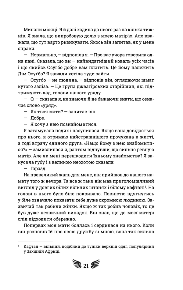 Книга "Окорафор Н. Кто боится смерти" (у) (1229) 13