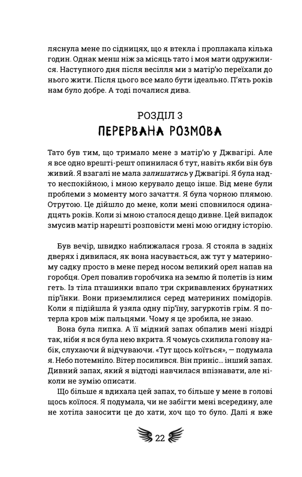 Книга "Окорафор Н. Кто боится смерти" (у) (1229) 14
