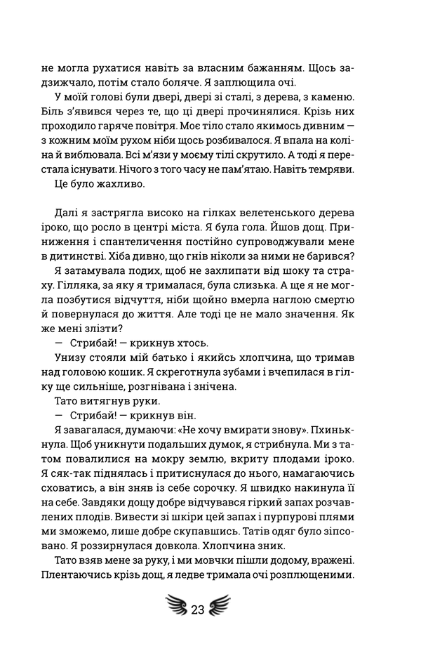 Книга "Окорафор Н. Кто боится смерти" (у) (1229) 15