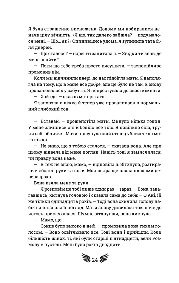 Книга "Окорафор Н. Кто боится смерти" (у) (1229) 16