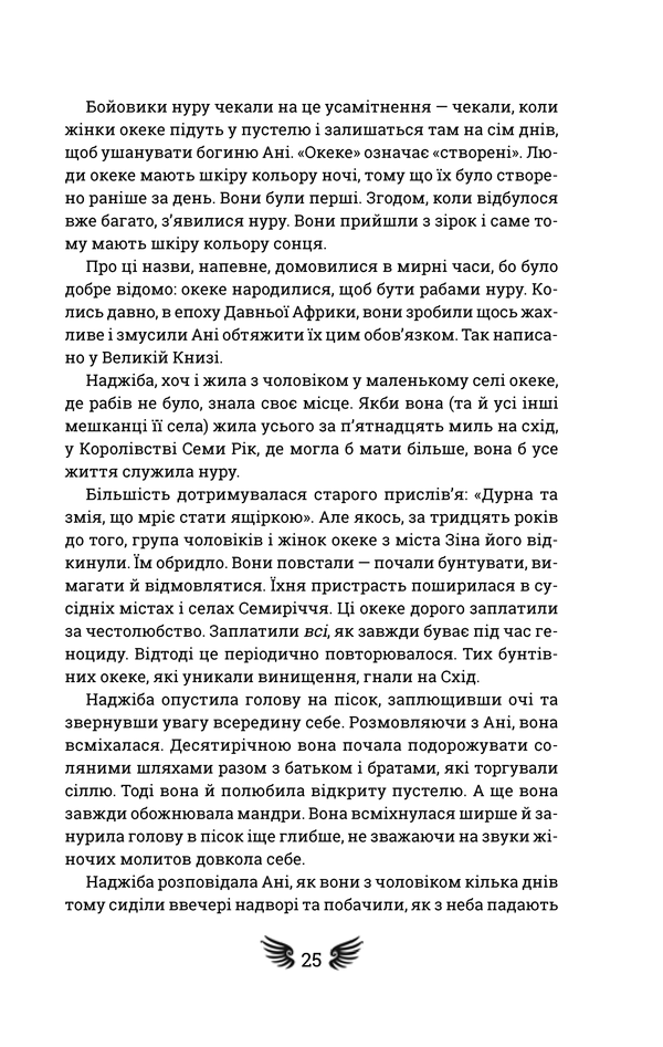 Книга "Окорафор Н. Кто боится смерти" (у) (1229) 17
