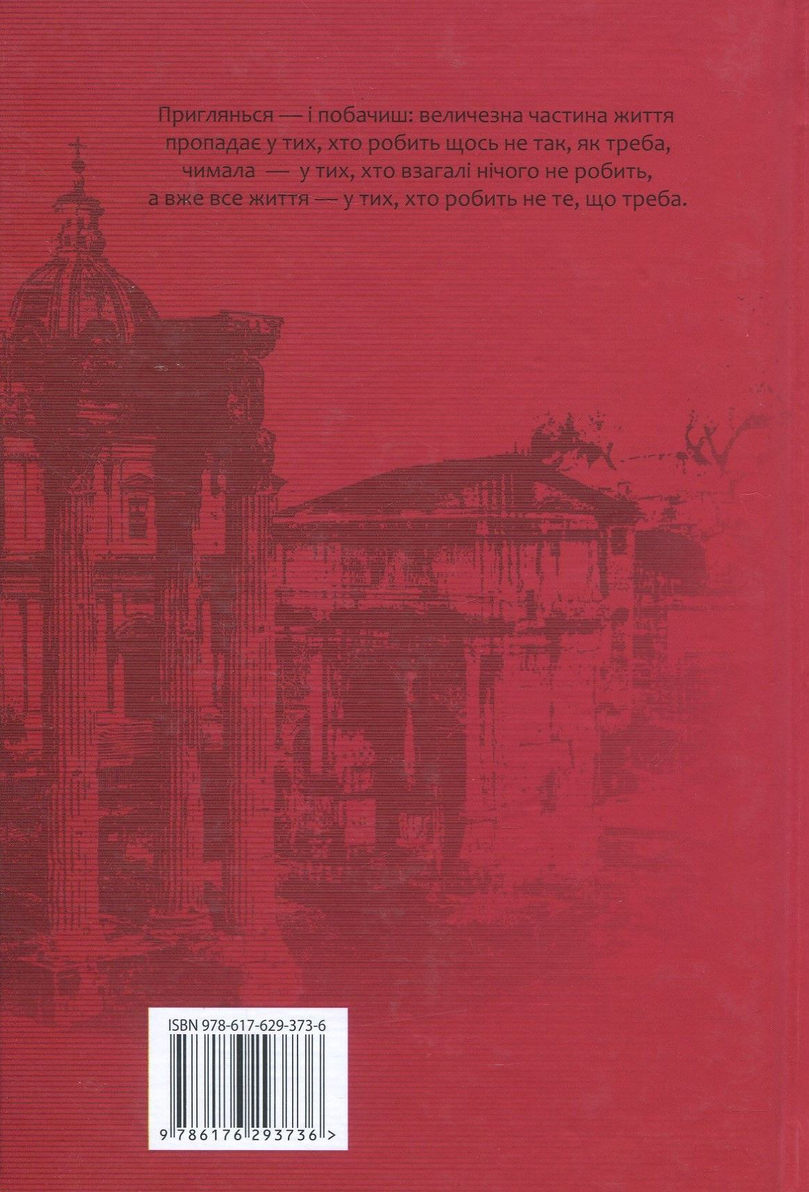 Книга "Сенека. Моральные письма к Луцилию" (у) (3736) 2