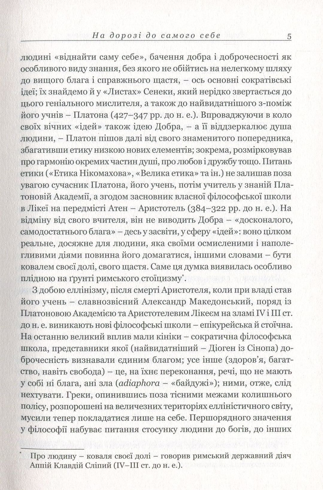 Книга "Сенека. Моральные письма к Луцилию" (у) (3736) 7