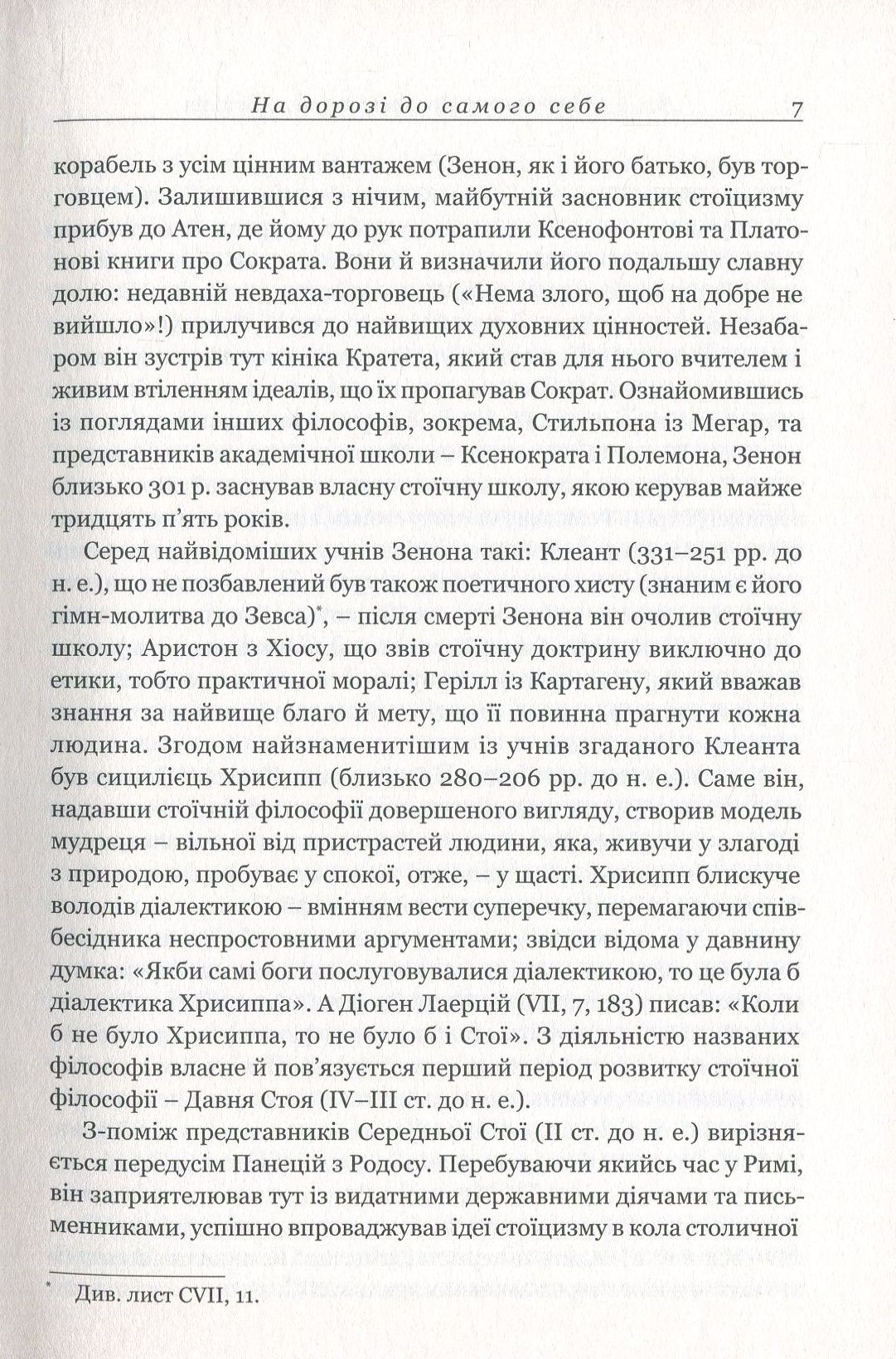 Книга "Сенека. Моральные письма к Луцилию" (у) (3736) 9