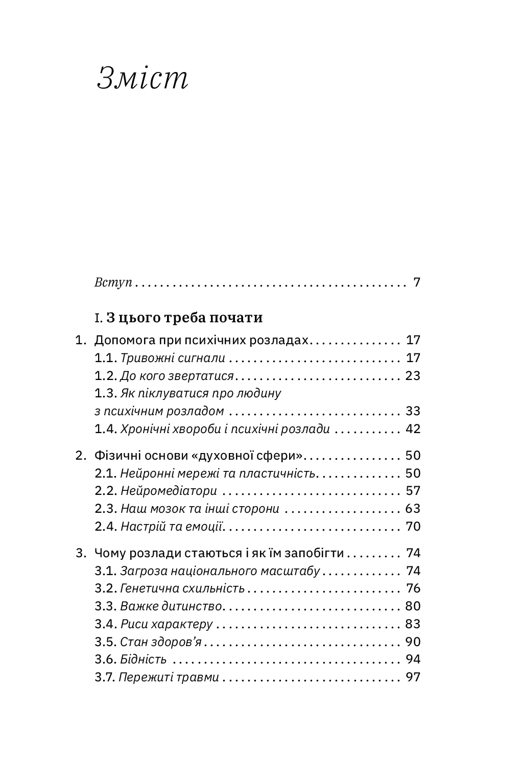 Книга "Озерна Д. Бути окей. Що важливо знати про психічне здоров’я" (у) (4523) 4