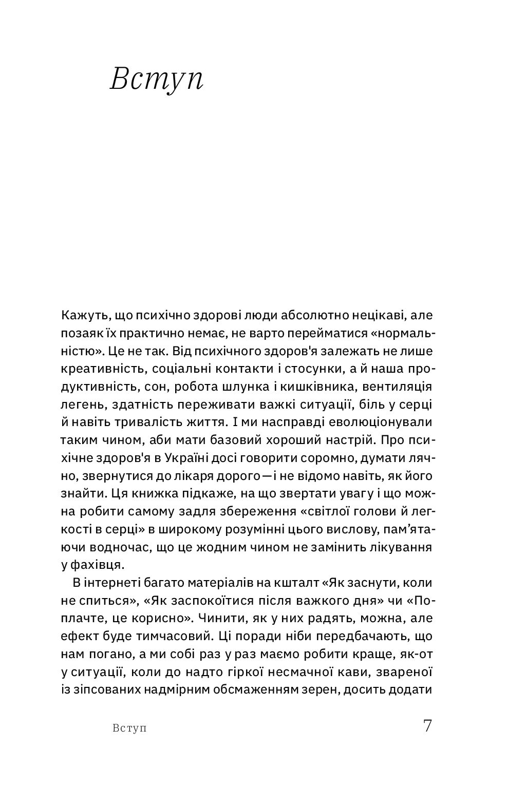 Книга "Озерна Д. Бути окей. Що важливо знати про психічне здоров’я" (у) (4523) 6