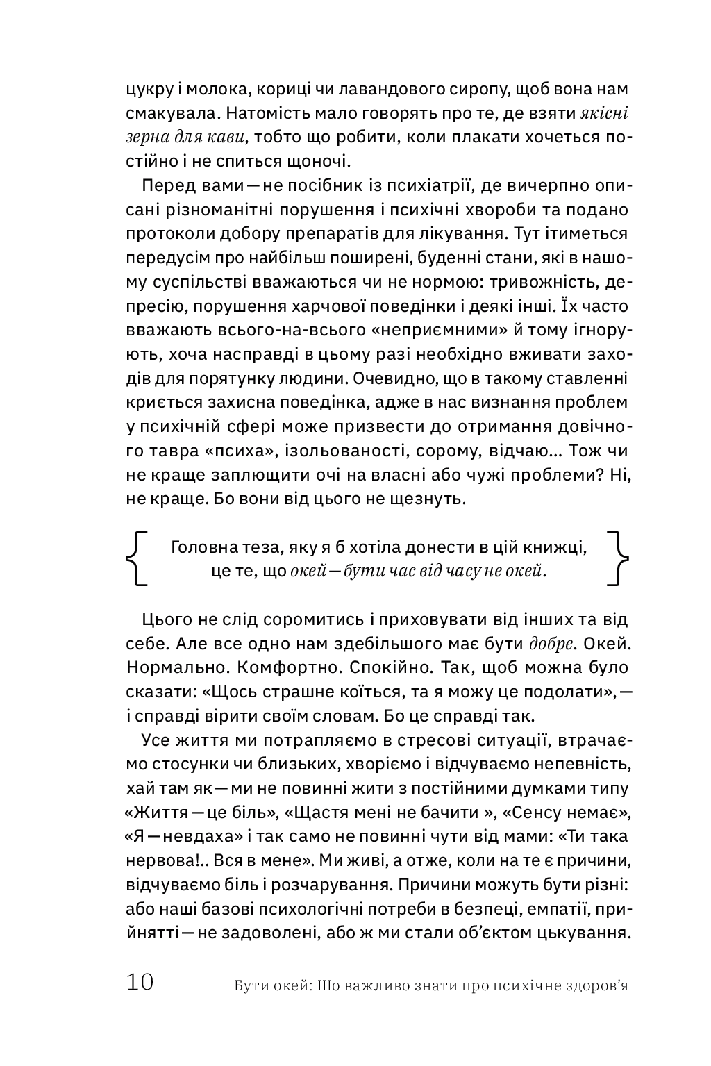 Книга "Озерна Д. Бути окей. Що важливо знати про психічне здоров’я" (у) (4523) 9