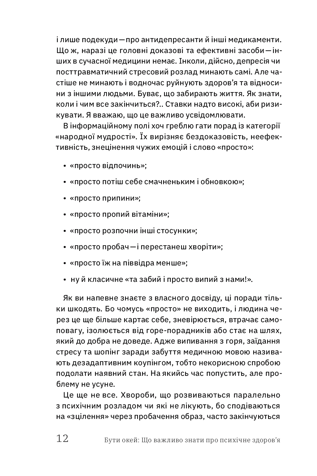 Книга "Озерна Д. Бути окей. Що важливо знати про психічне здоров’я" (у) (4523) 11