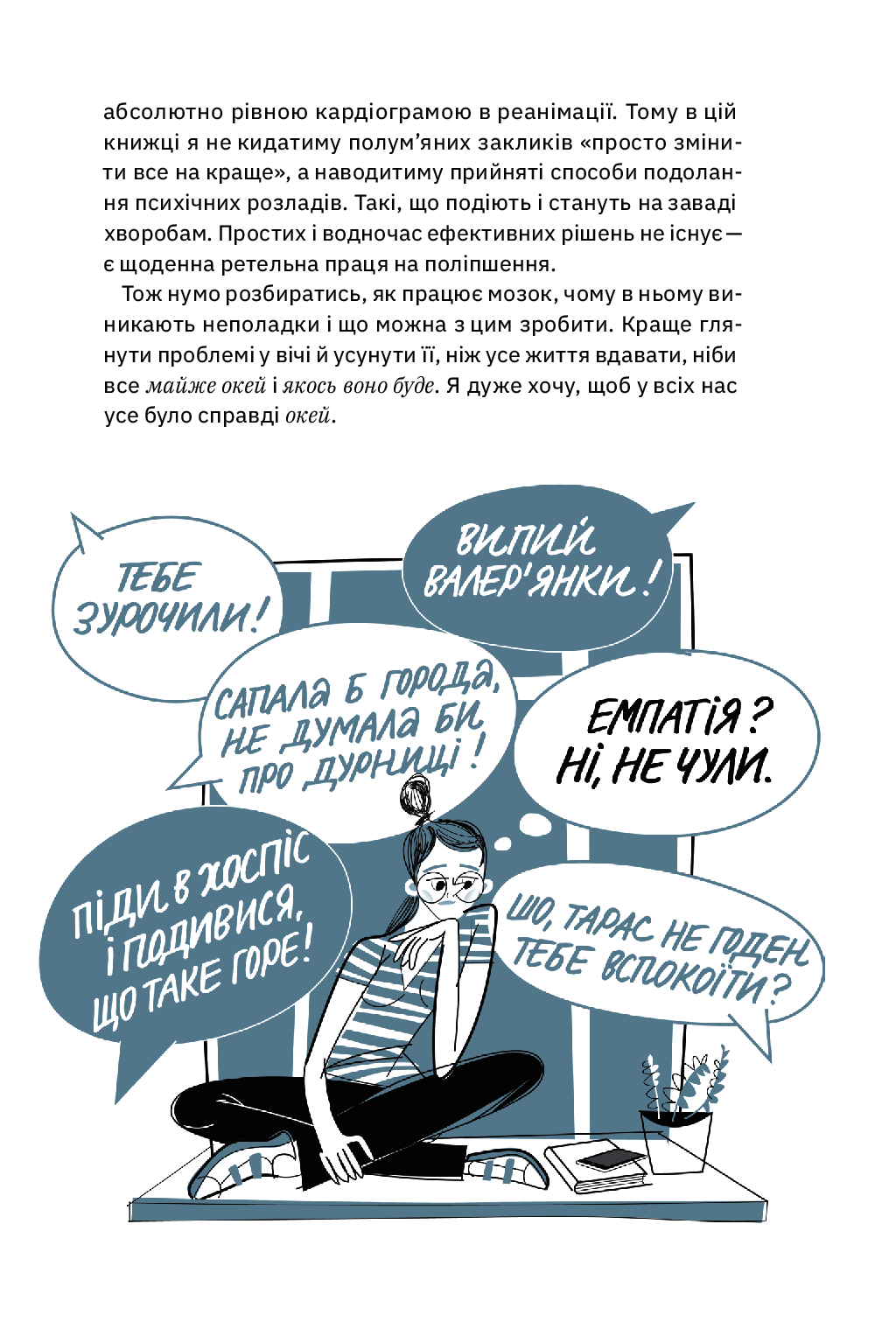 Книга "Озерна Д. Бути окей. Що важливо знати про психічне здоров’я" (у) (4523) 12