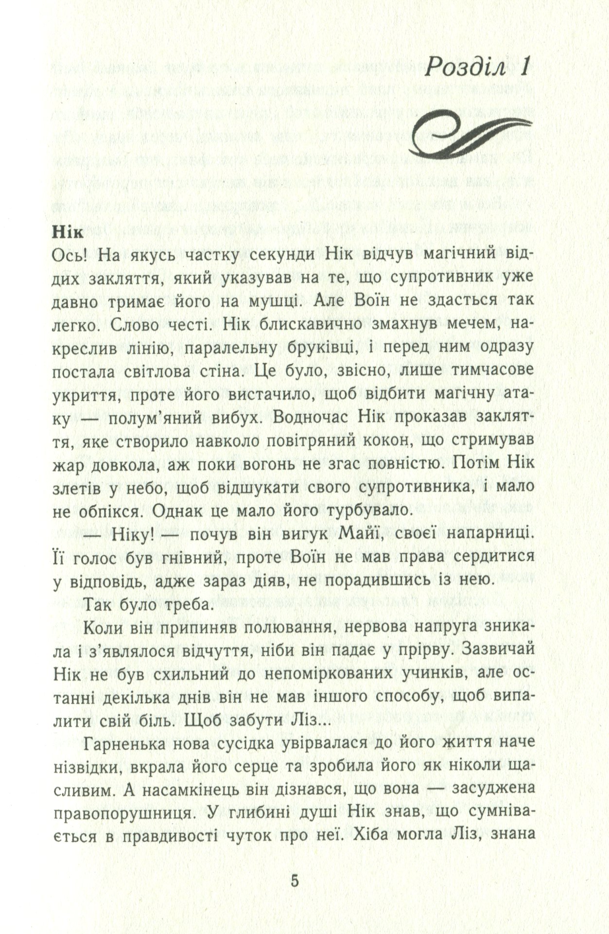 Книга "Темная эпоха. Кн.2. Надежда. Шультер С." (у) (4571) 1