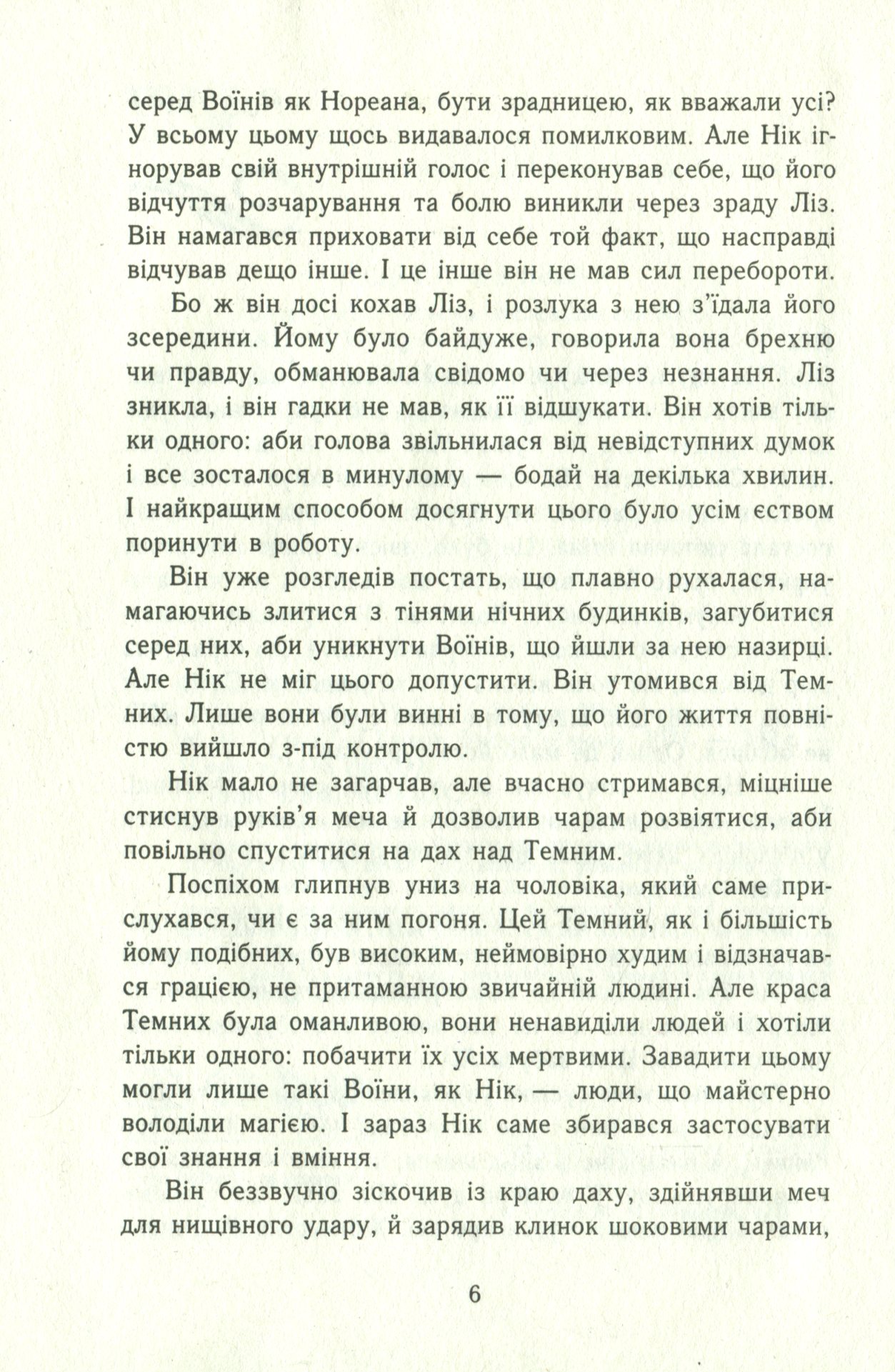 Книга "Темная эпоха. Кн.2. Надежда. Шультер С." (у) (4571) 2