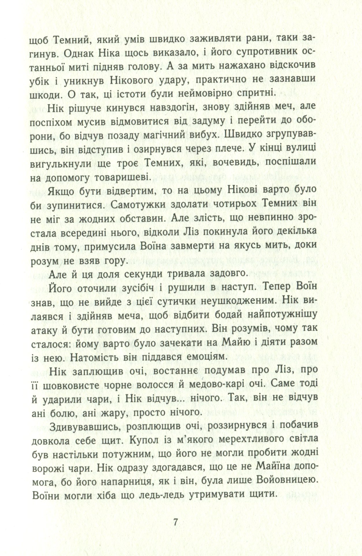 Книга "Темная эпоха. Кн.2. Надежда. Шультер С." (у) (4571) 3