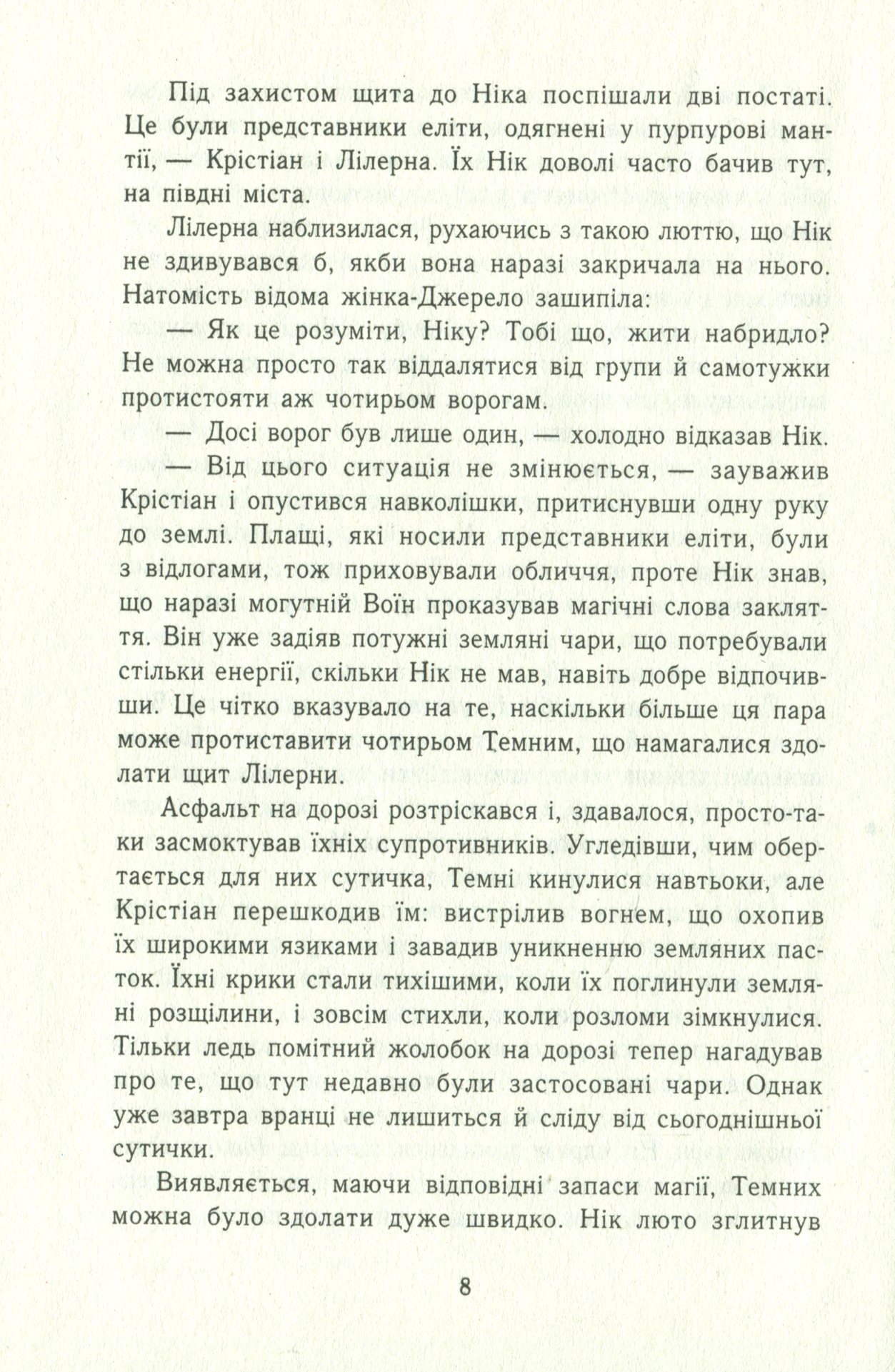 Книга "Темная эпоха. Кн.2. Надежда. Шультер С." (у) (4571) 4