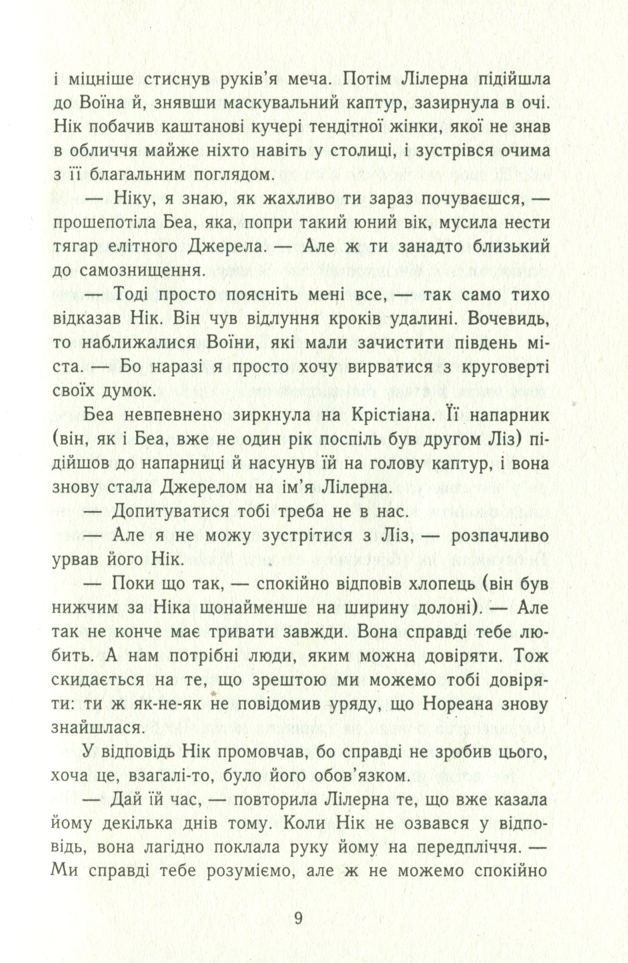 Книга "Темная эпоха. Кн.2. Надежда. Шультер С." (у) (4571) 5