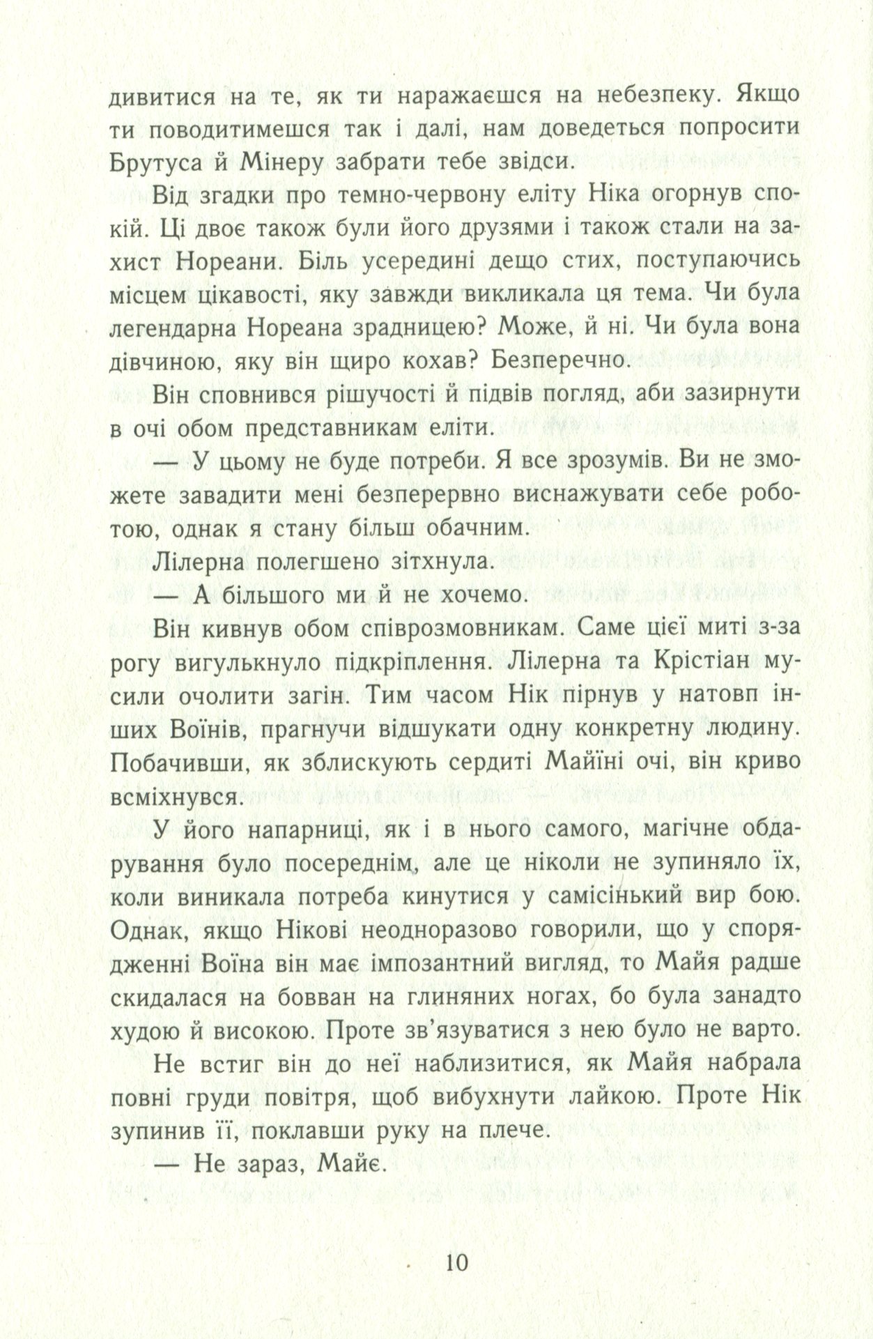 Книга "Темная эпоха. Кн.2. Надежда. Шультер С." (у) (4571) 6