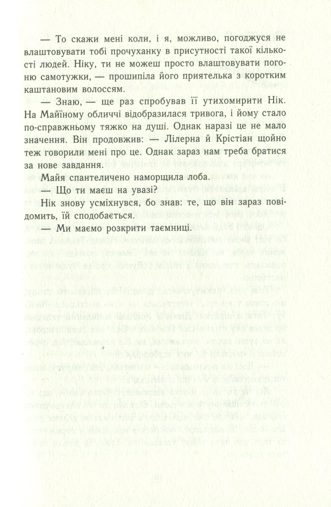 Книга "Темная эпоха. Кн.2. Надежда. Шультер С." (у) (4571) 7