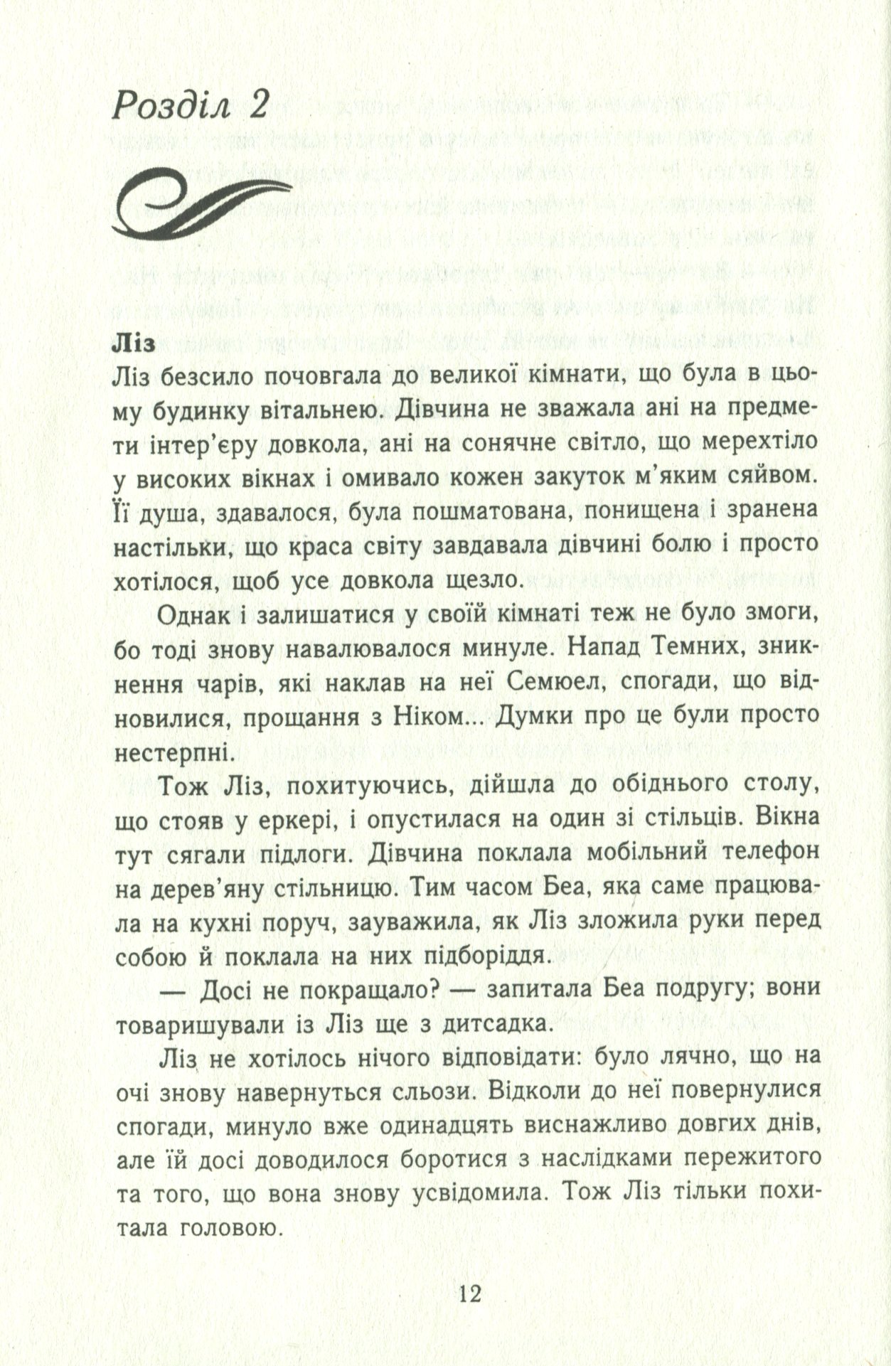 Книга "Темная эпоха. Кн.2. Надежда. Шультер С." (у) (4571) 8